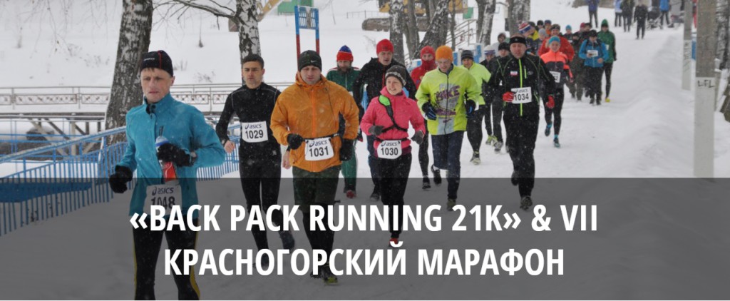 Красногорский марафон (забег 12 км)